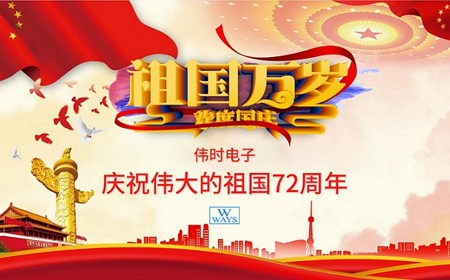 PA旗舰视讯电子股份有限公司恭祝大家：  国庆节快乐。