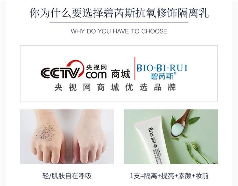 央视网商城优选品牌 央视网商城优选品牌-碧芮斯全系列产品-碧芮斯