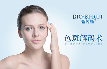 zoty中欧体育药妆科技集团品牌技术 碧芮斯色斑解码术_zoty中欧体育药妆科技集团品牌技术