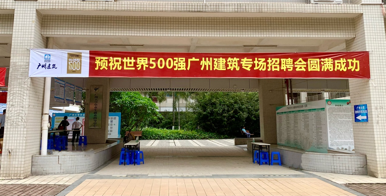 主题教育 | 九游体育app官网下载
在广州大学举办专场招聘会，提供超三百个就业岗位